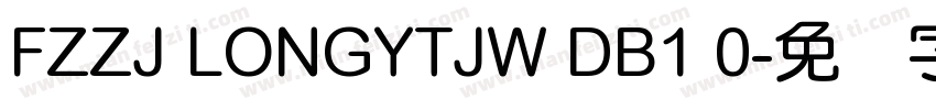 FZZJ LONGYTJW DB1 0字体转换